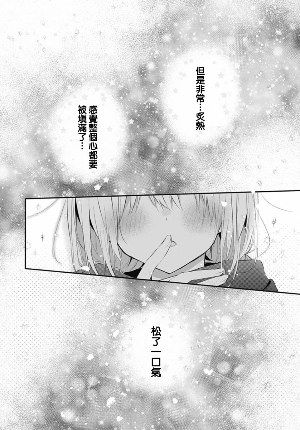 《初恋迷宫》漫画最新章节第20话免费下拉式在线观看章节第【20】张图片