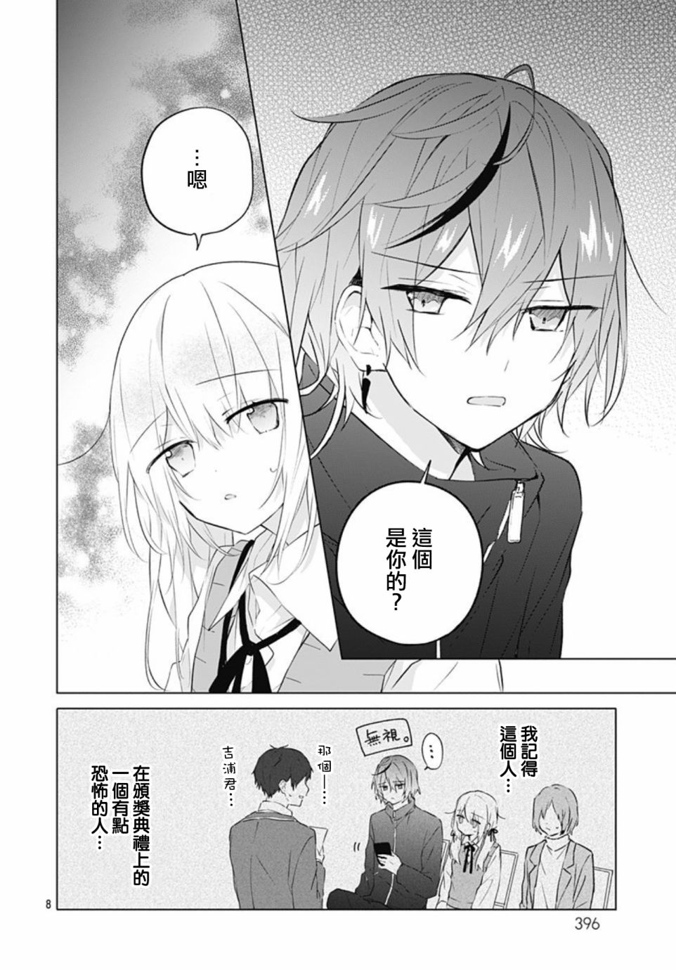 《初恋迷宫》漫画最新章节第13话免费下拉式在线观看章节第【8】张图片