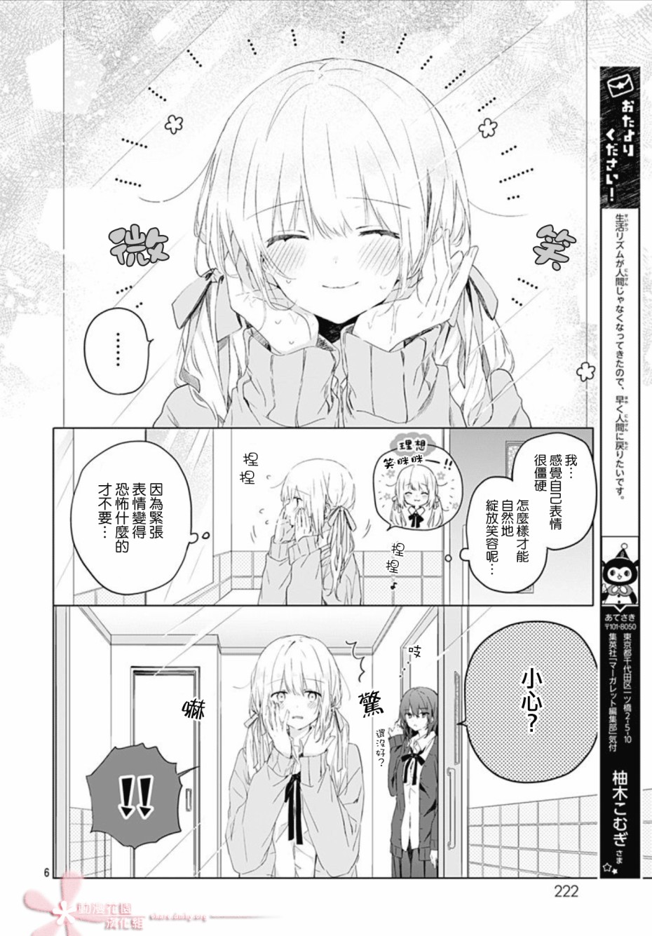 《初恋迷宫》漫画最新章节第3话免费下拉式在线观看章节第【6】张图片