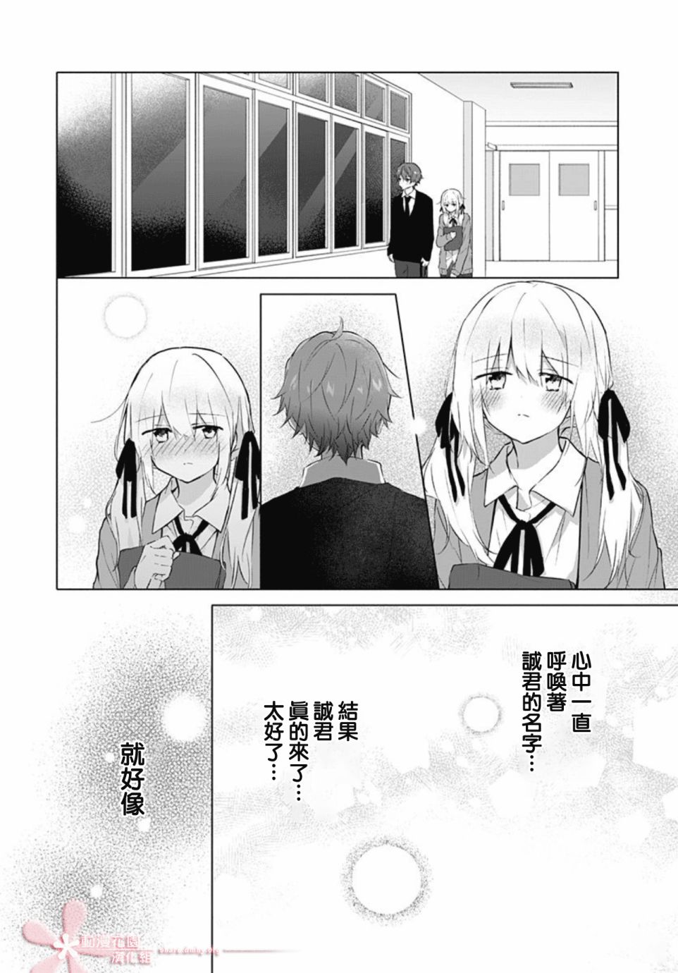 《初恋迷宫》漫画最新章节第12话免费下拉式在线观看章节第【21】张图片