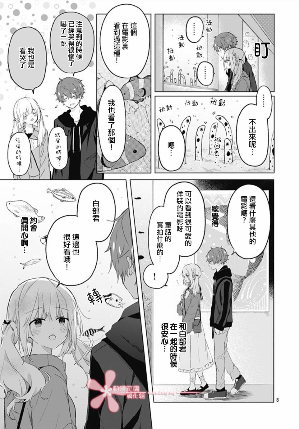 《初恋迷宫》漫画最新章节第7话免费下拉式在线观看章节第【8】张图片