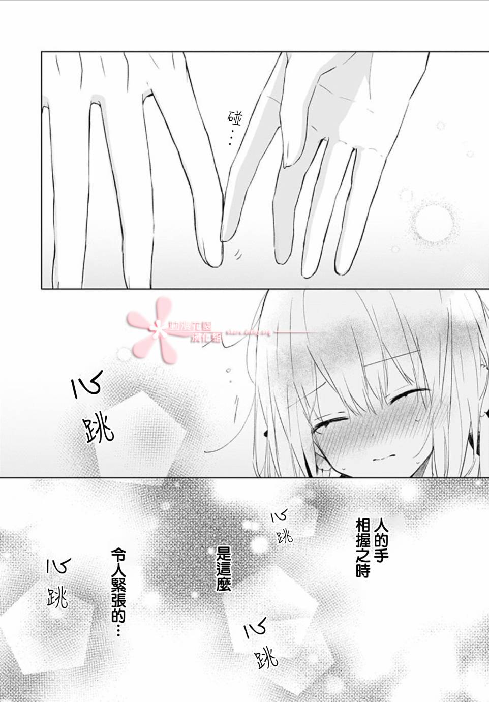 《初恋迷宫》漫画最新章节第7话免费下拉式在线观看章节第【21】张图片