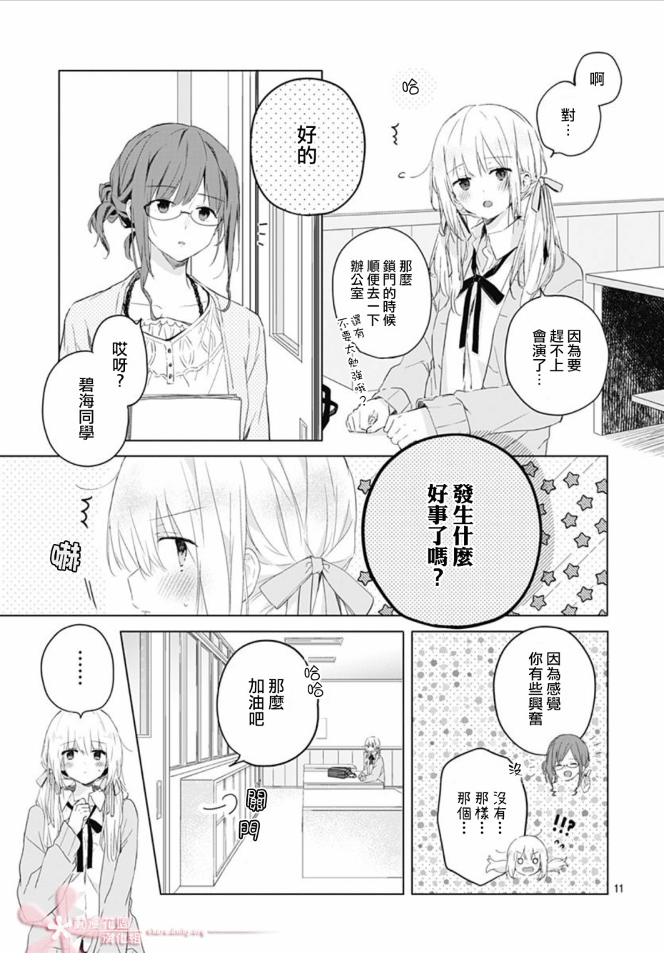 《初恋迷宫》漫画最新章节第3话免费下拉式在线观看章节第【11】张图片