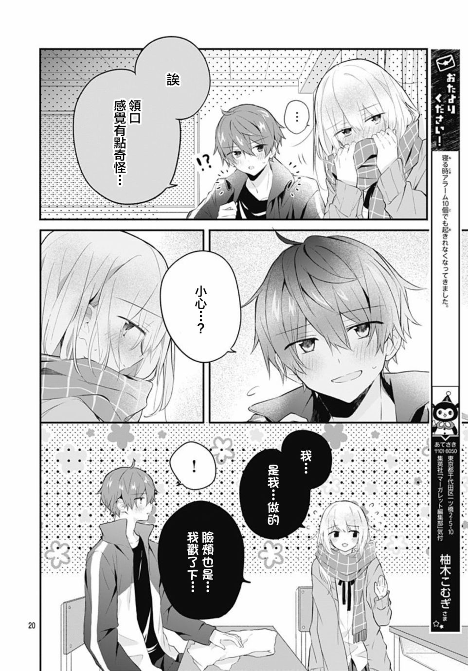 《初恋迷宫》漫画最新章节第17话免费下拉式在线观看章节第【20】张图片