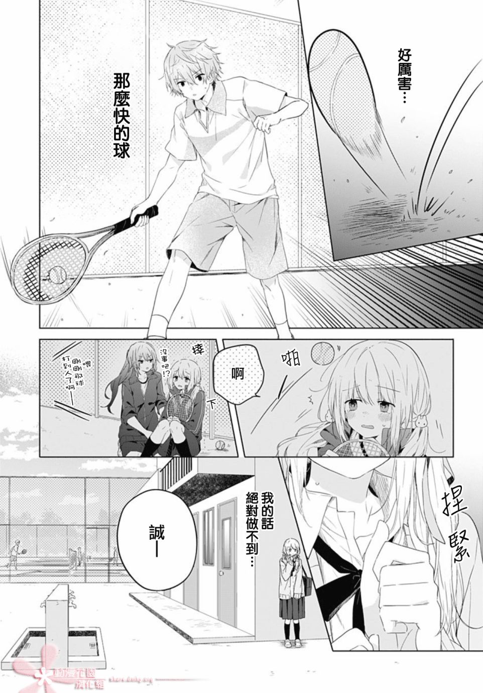 《初恋迷宫》漫画最新章节第1话免费下拉式在线观看章节第【10】张图片