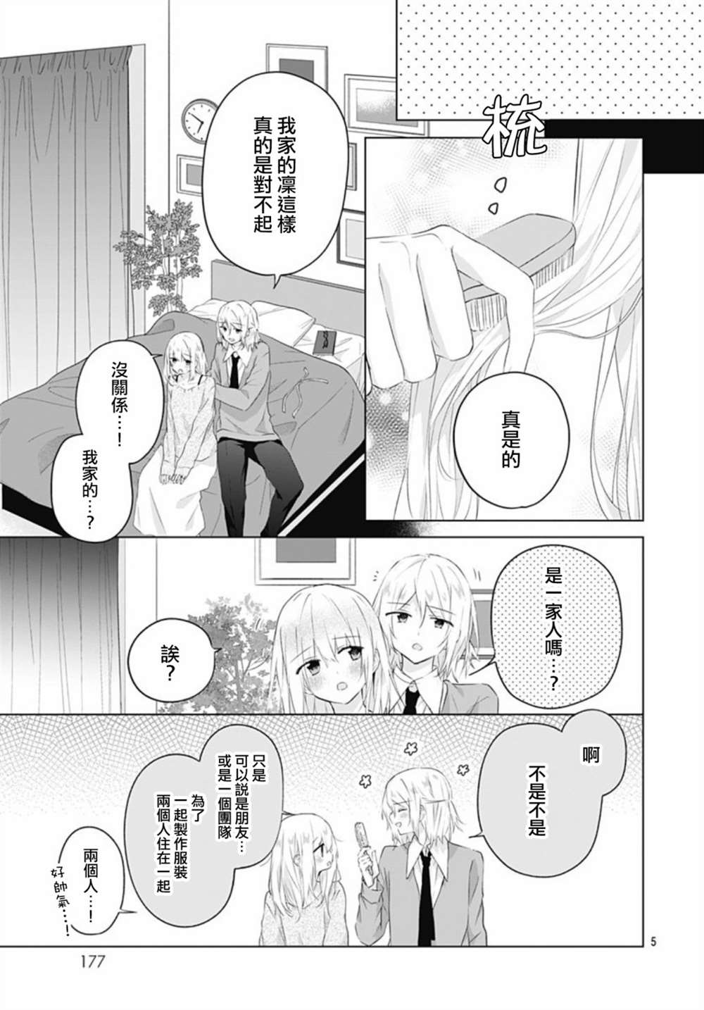 《初恋迷宫》漫画最新章节第16话免费下拉式在线观看章节第【5】张图片