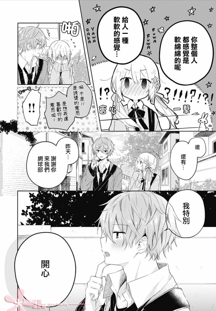 《初恋迷宫》漫画最新章节第2话免费下拉式在线观看章节第【8】张图片