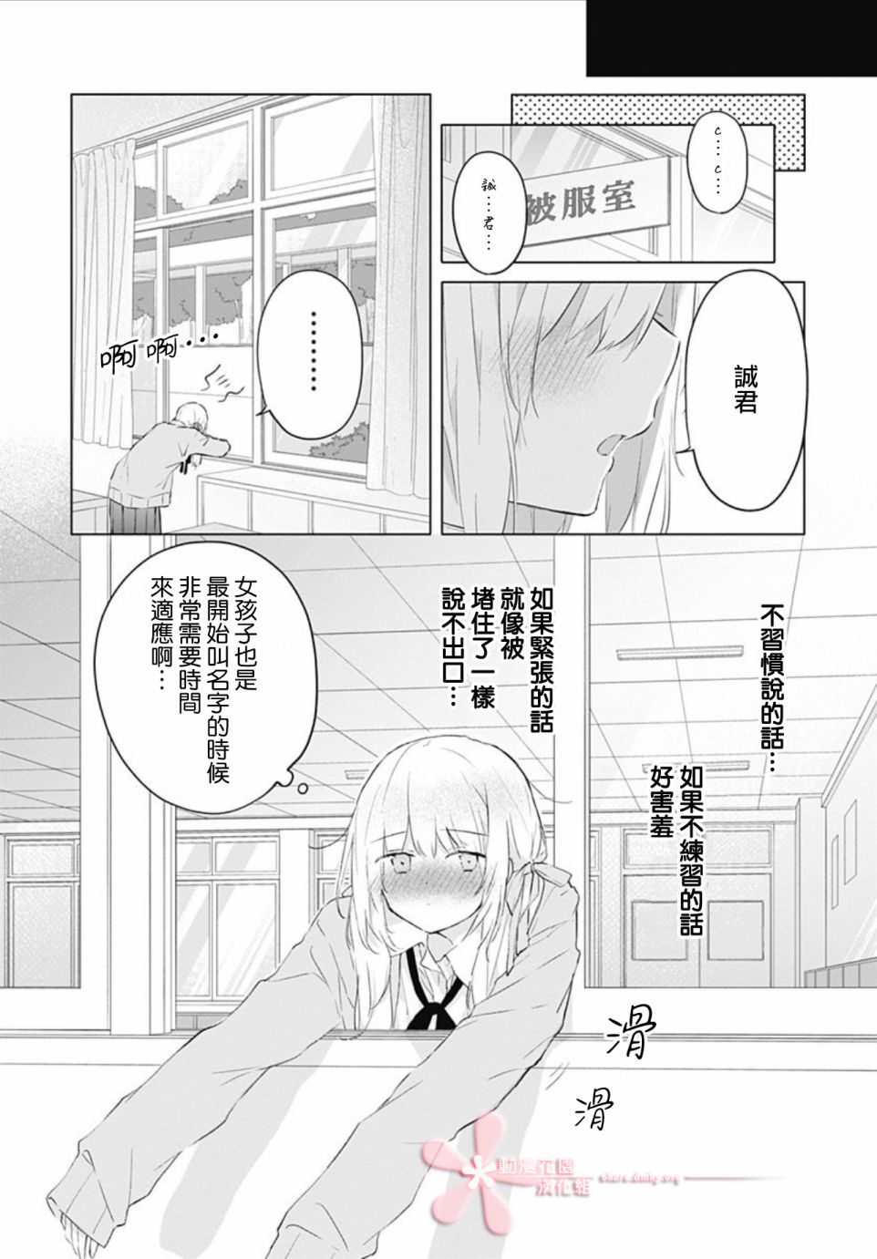 《初恋迷宫》漫画最新章节第9话免费下拉式在线观看章节第【9】张图片