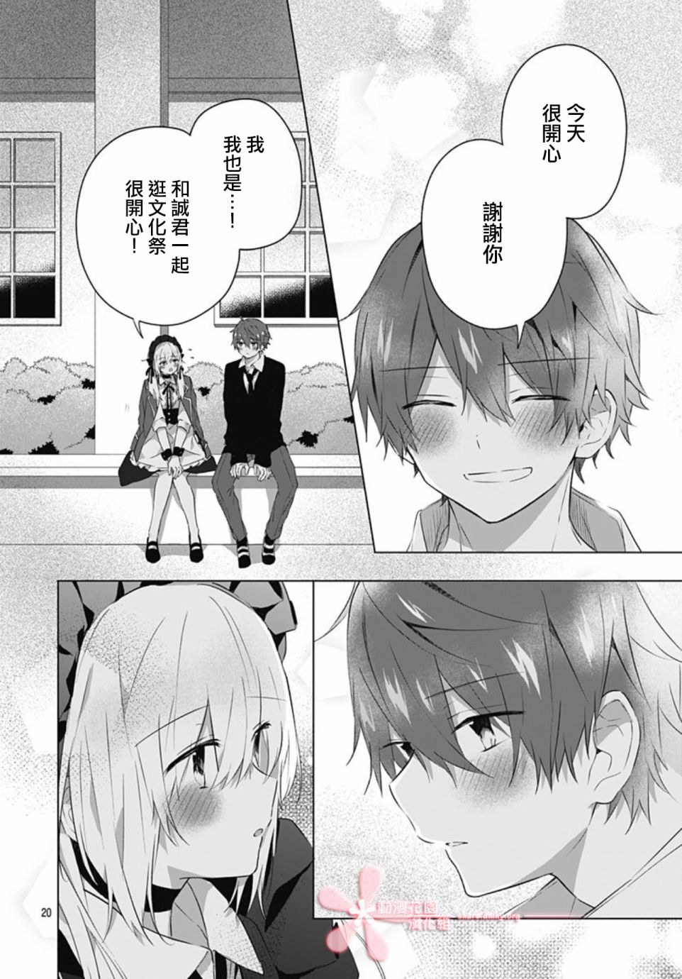 《初恋迷宫》漫画最新章节第11话免费下拉式在线观看章节第【20】张图片