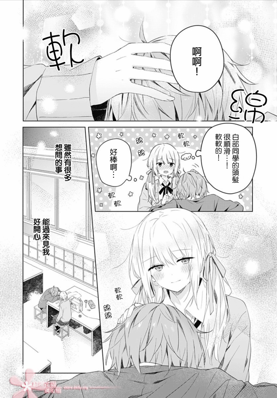 《初恋迷宫》漫画最新章节第3话免费下拉式在线观看章节第【20】张图片