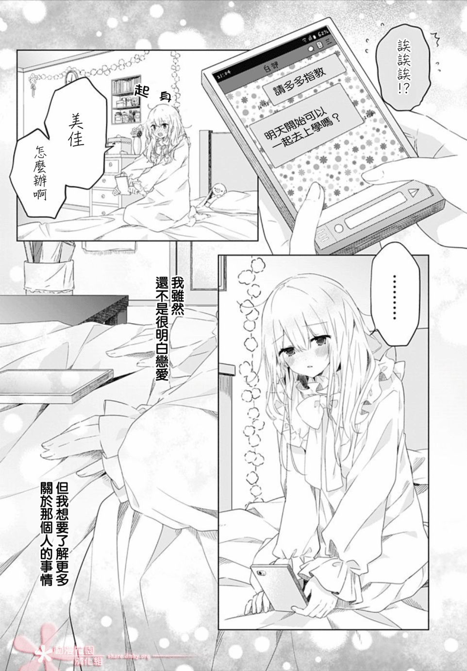 《初恋迷宫》漫画最新章节第1话免费下拉式在线观看章节第【23】张图片