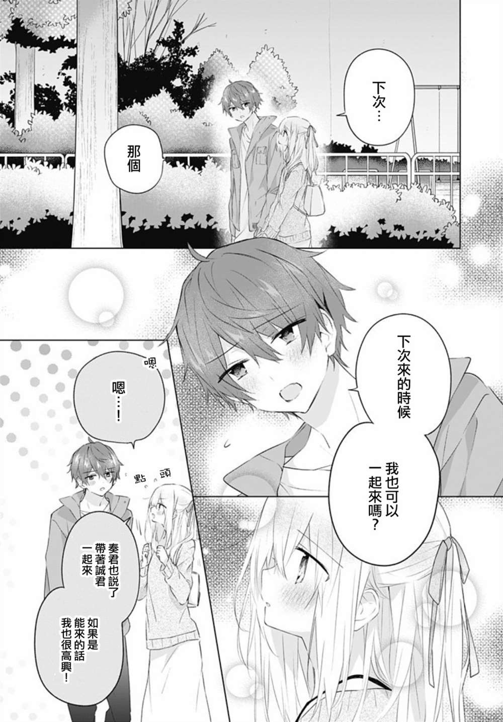 《初恋迷宫》漫画最新章节第16话免费下拉式在线观看章节第【13】张图片