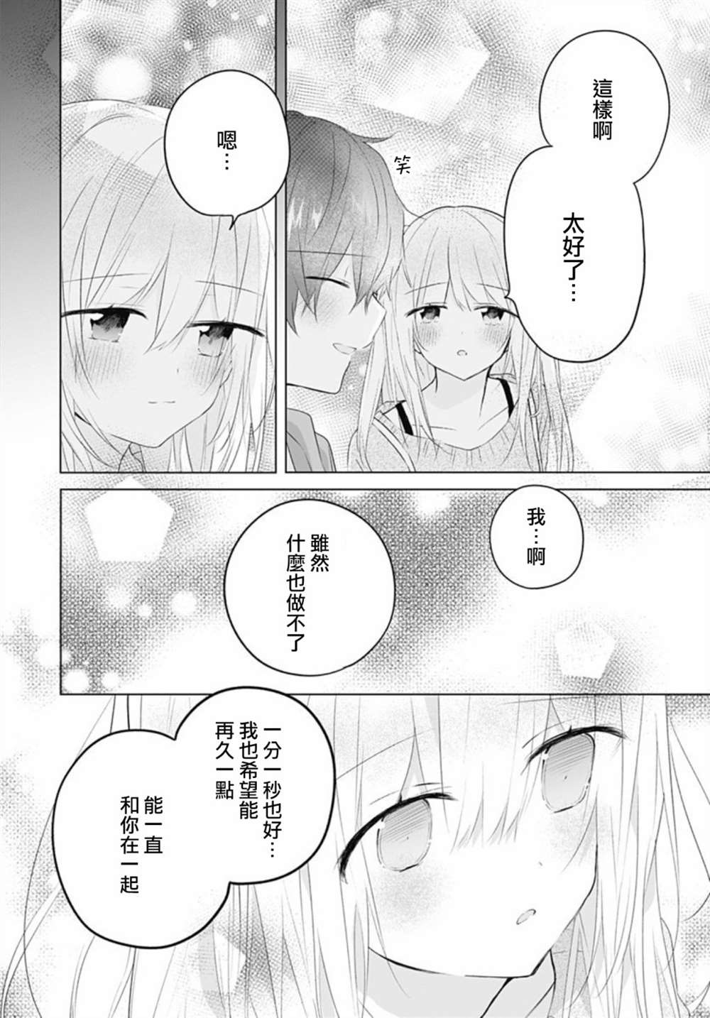 《初恋迷宫》漫画最新章节第16话免费下拉式在线观看章节第【14】张图片