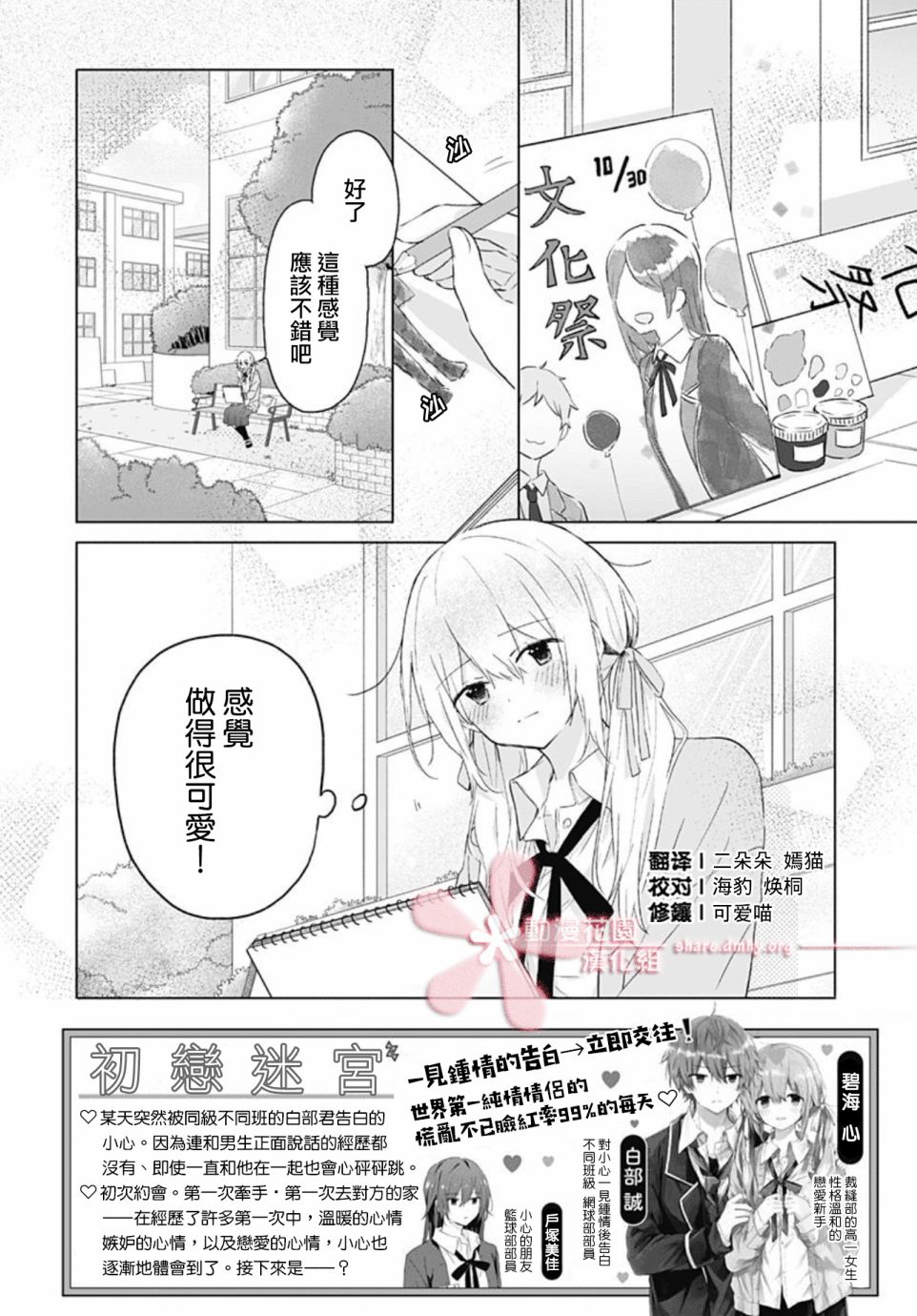 《初恋迷宫》漫画最新章节第10话免费下拉式在线观看章节第【2】张图片