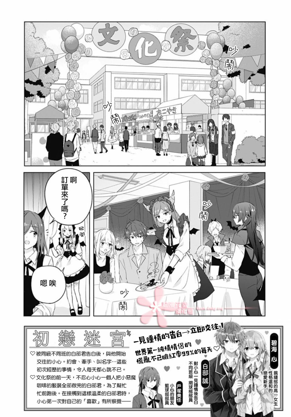 《初恋迷宫》漫画最新章节第11话免费下拉式在线观看章节第【2】张图片