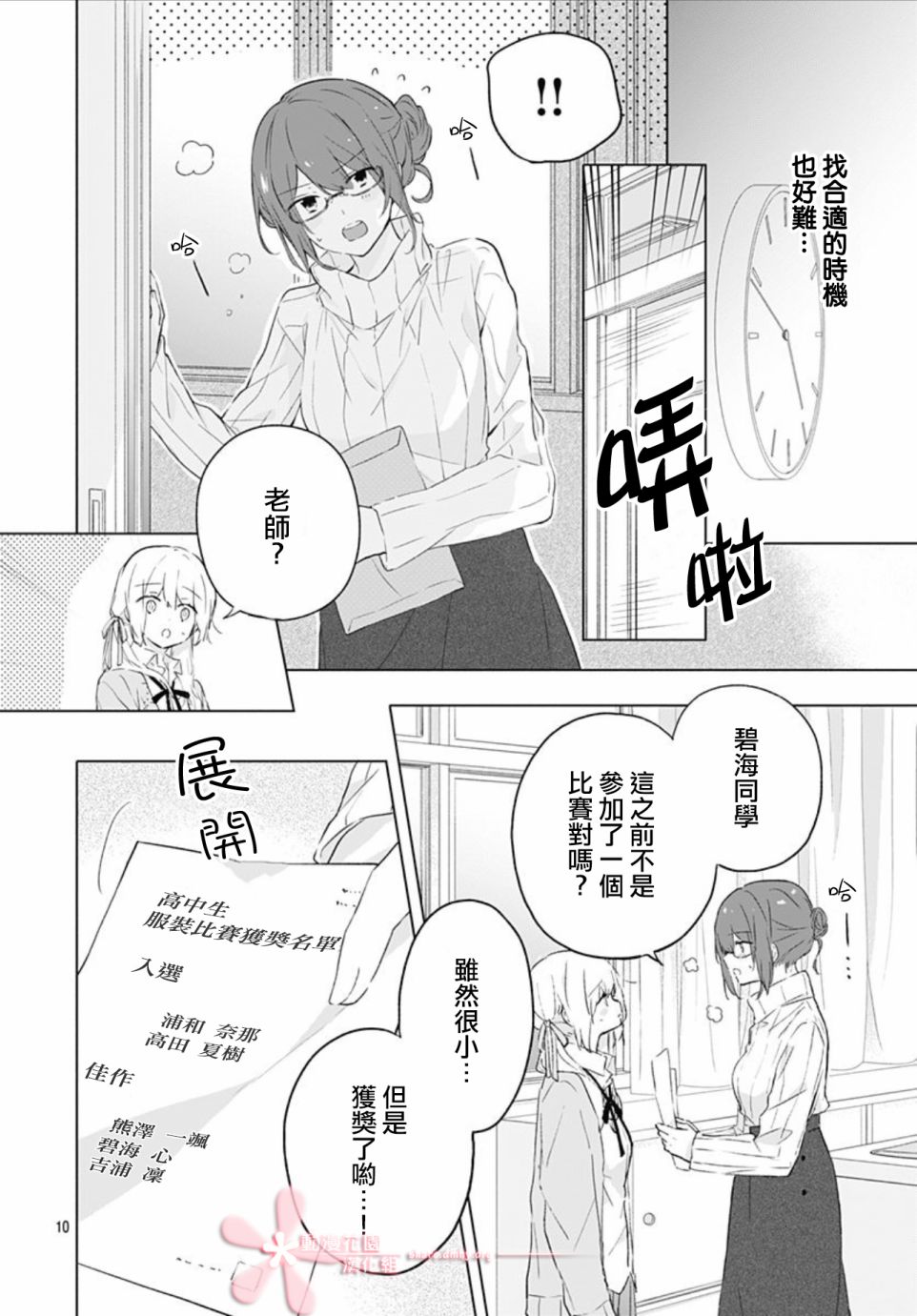 《初恋迷宫》漫画最新章节第9话免费下拉式在线观看章节第【10】张图片