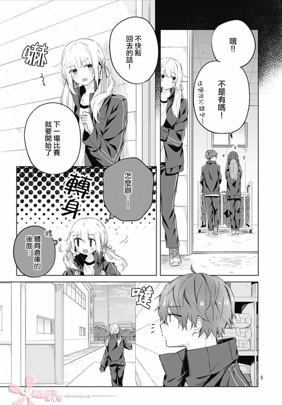 《初恋迷宫》漫画最新章节第6话免费下拉式在线观看章节第【5】张图片