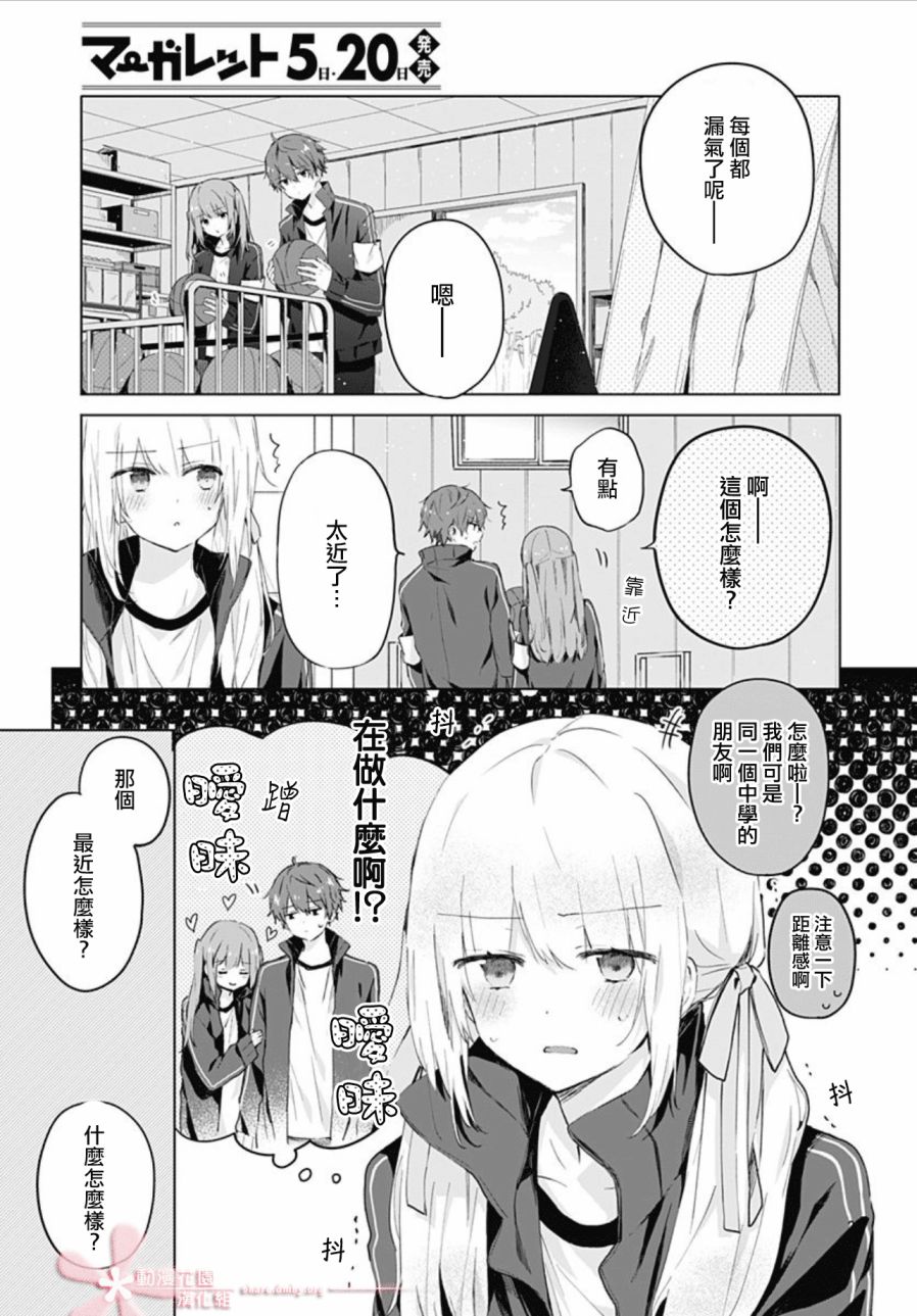 《初恋迷宫》漫画最新章节第6话免费下拉式在线观看章节第【3】张图片