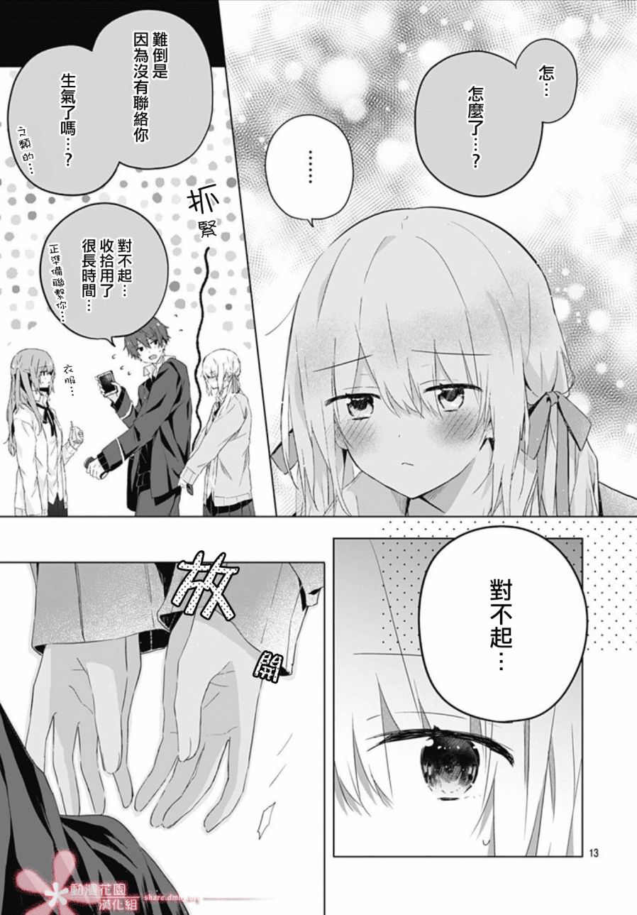 《初恋迷宫》漫画最新章节第6话免费下拉式在线观看章节第【13】张图片