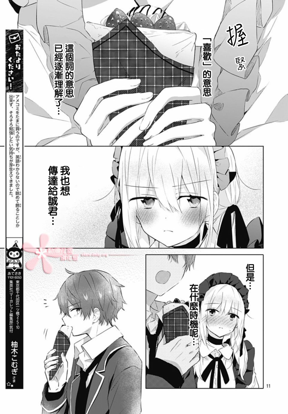 《初恋迷宫》漫画最新章节第11话免费下拉式在线观看章节第【11】张图片