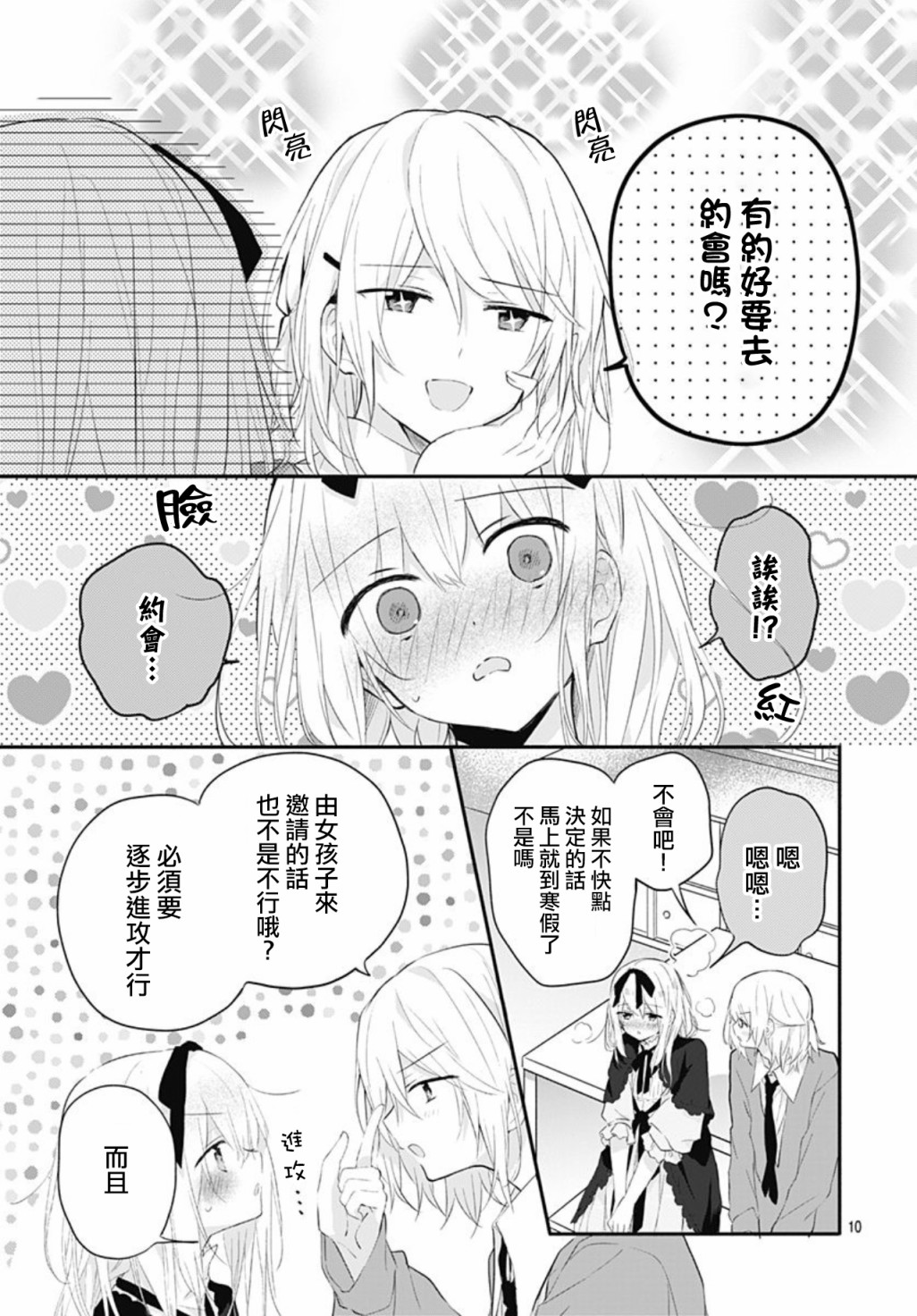 《初恋迷宫》漫画最新章节第18话免费下拉式在线观看章节第【10】张图片