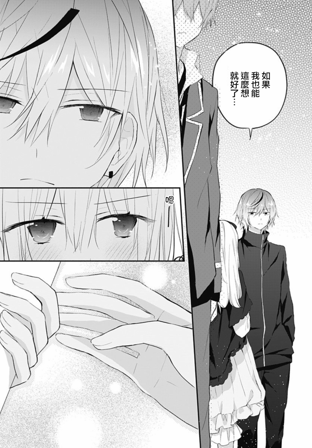 《初恋迷宫》漫画最新章节第18话免费下拉式在线观看章节第【16】张图片