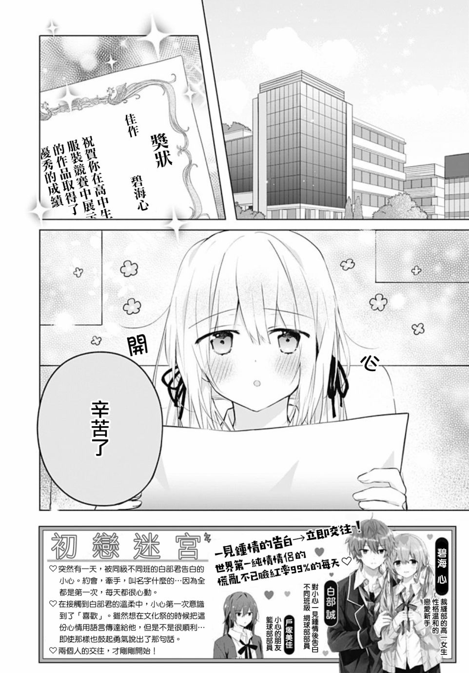 《初恋迷宫》漫画最新章节第13话免费下拉式在线观看章节第【2】张图片