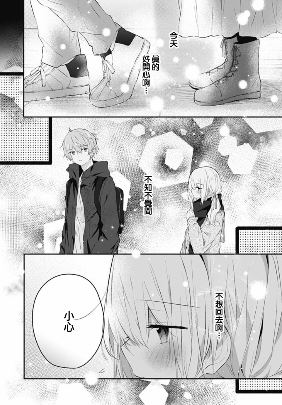 《初恋迷宫》漫画最新章节第20话免费下拉式在线观看章节第【6】张图片