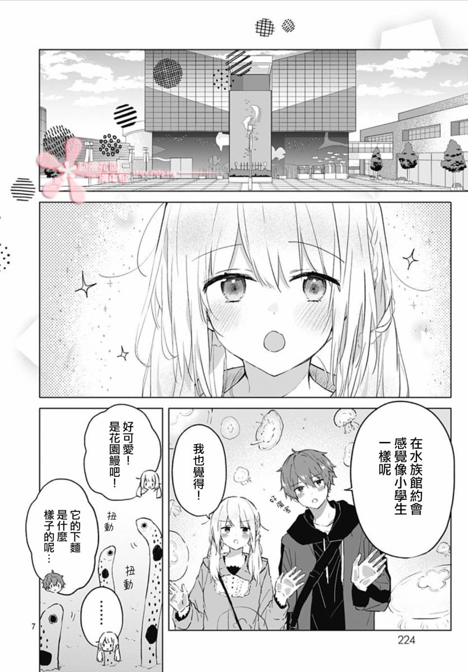 《初恋迷宫》漫画最新章节第7话免费下拉式在线观看章节第【7】张图片