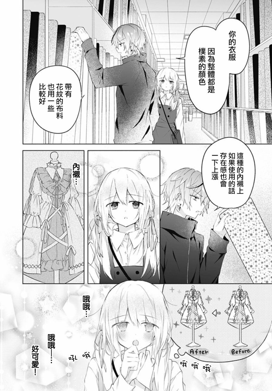 《初恋迷宫》漫画最新章节第14话免费下拉式在线观看章节第【4】张图片