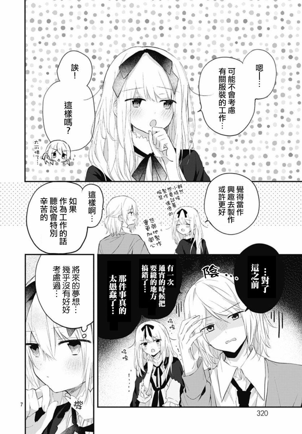 《初恋迷宫》漫画最新章节第18话免费下拉式在线观看章节第【7】张图片