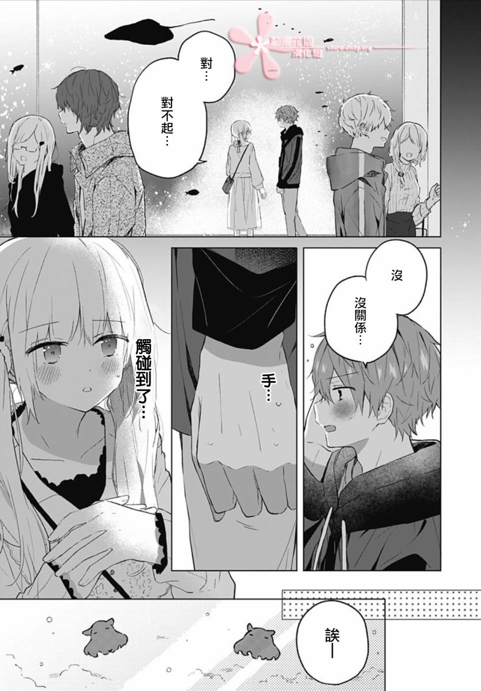 《初恋迷宫》漫画最新章节第7话免费下拉式在线观看章节第【10】张图片