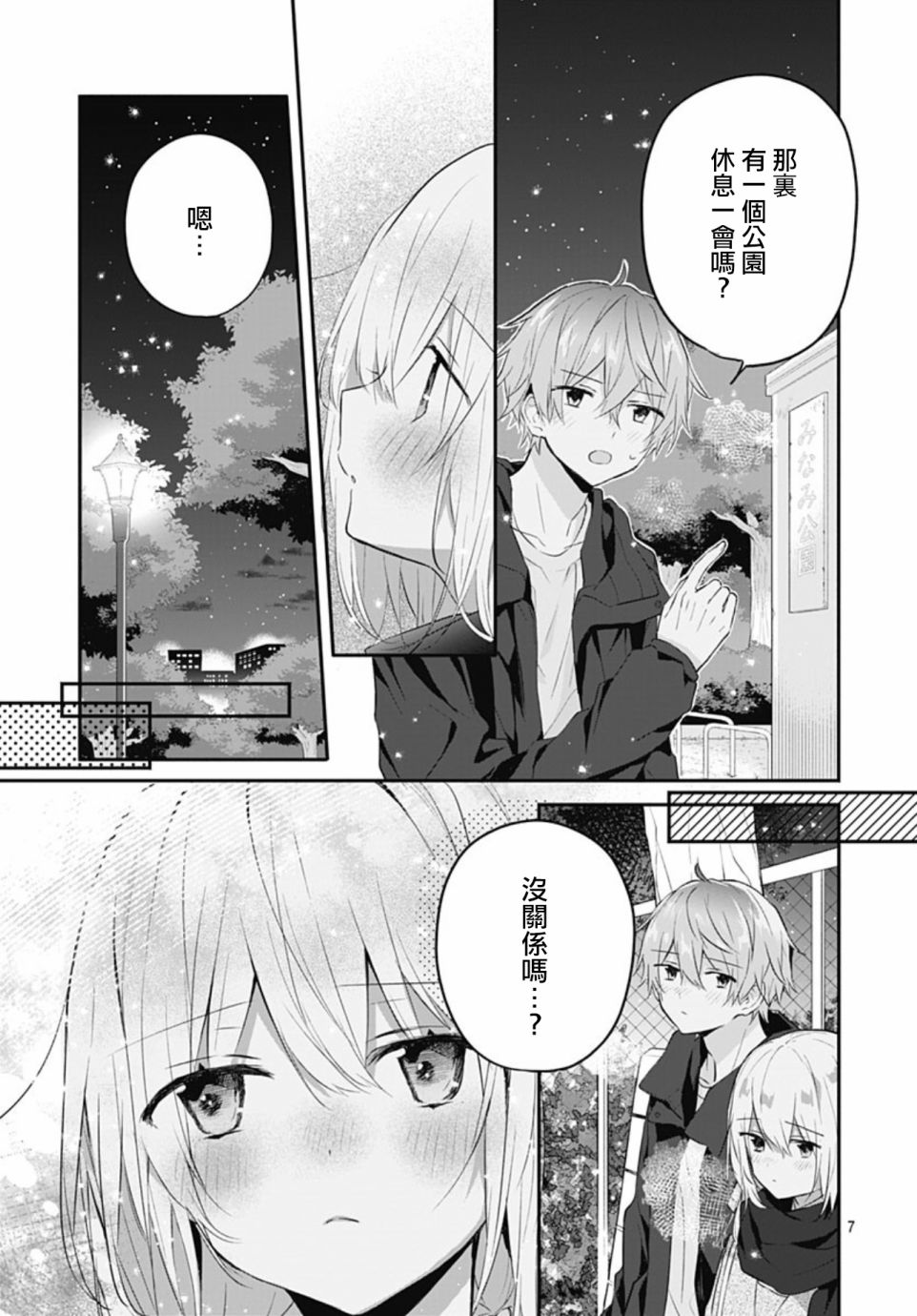 《初恋迷宫》漫画最新章节第20话免费下拉式在线观看章节第【7】张图片