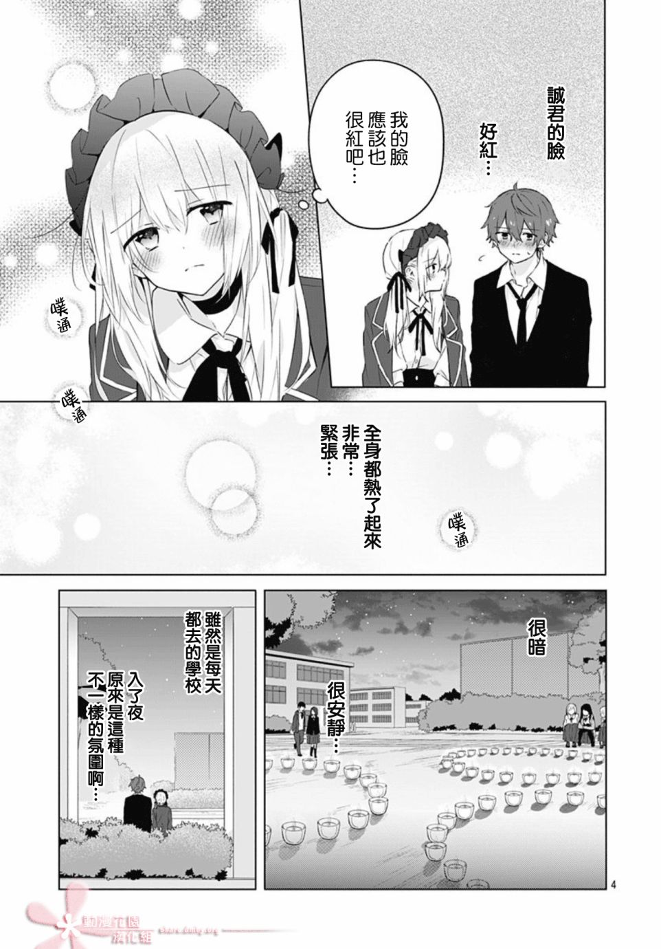 《初恋迷宫》漫画最新章节第12话免费下拉式在线观看章节第【4】张图片