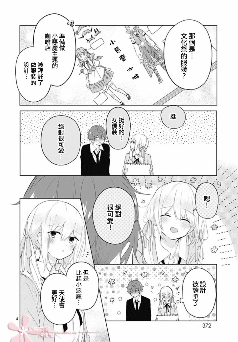 《初恋迷宫》漫画最新章节第10话免费下拉式在线观看章节第【4】张图片