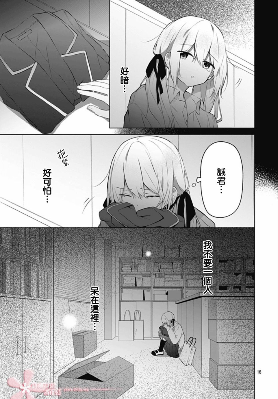 《初恋迷宫》漫画最新章节第12话免费下拉式在线观看章节第【16】张图片