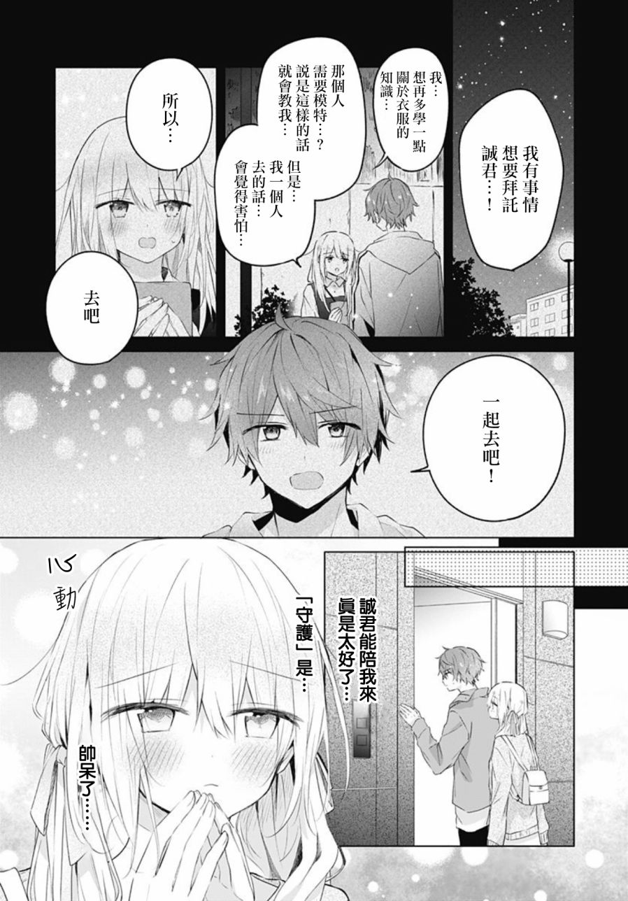 《初恋迷宫》漫画最新章节第15话免费下拉式在线观看章节第【3】张图片