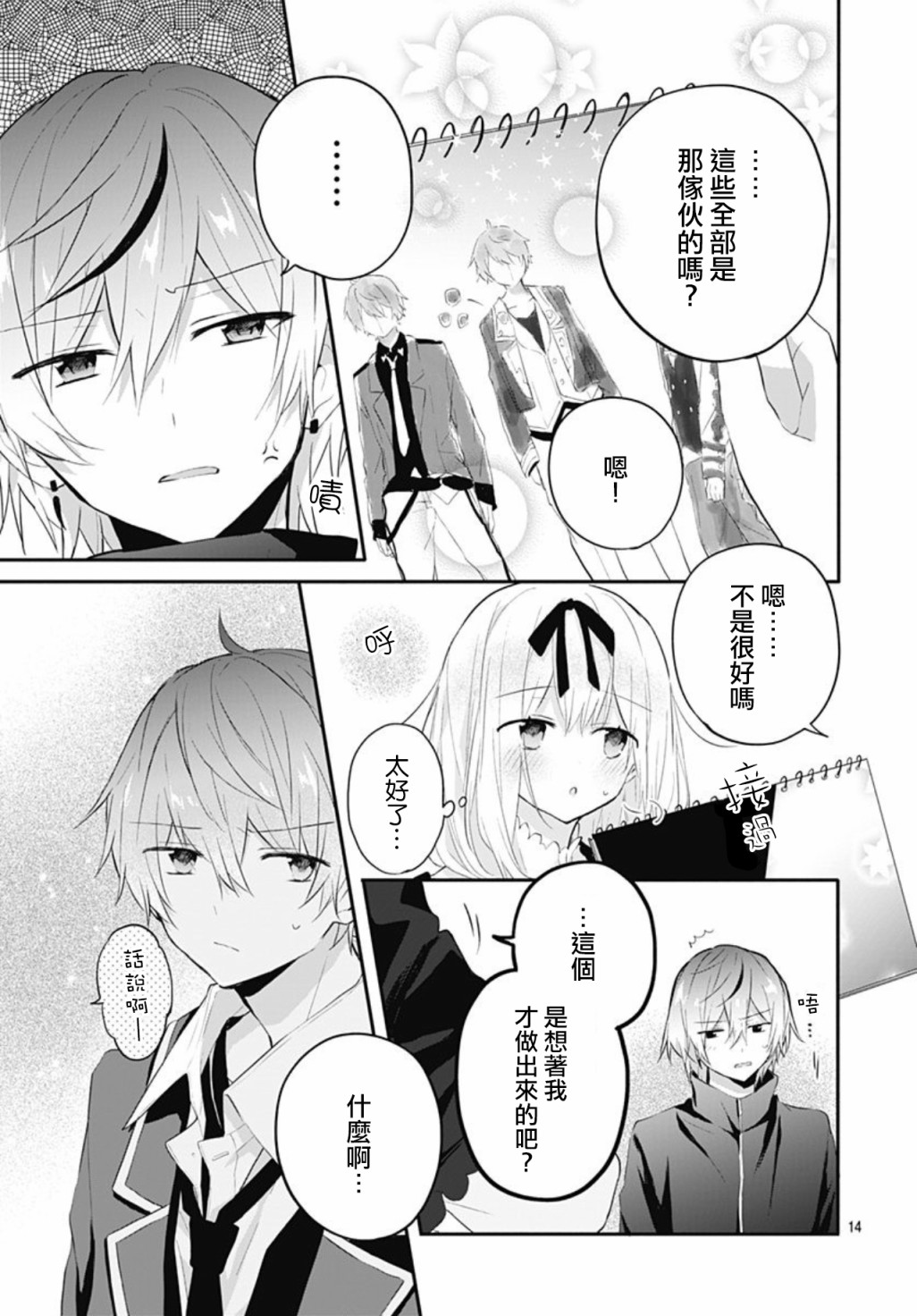 《初恋迷宫》漫画最新章节第18话免费下拉式在线观看章节第【14】张图片