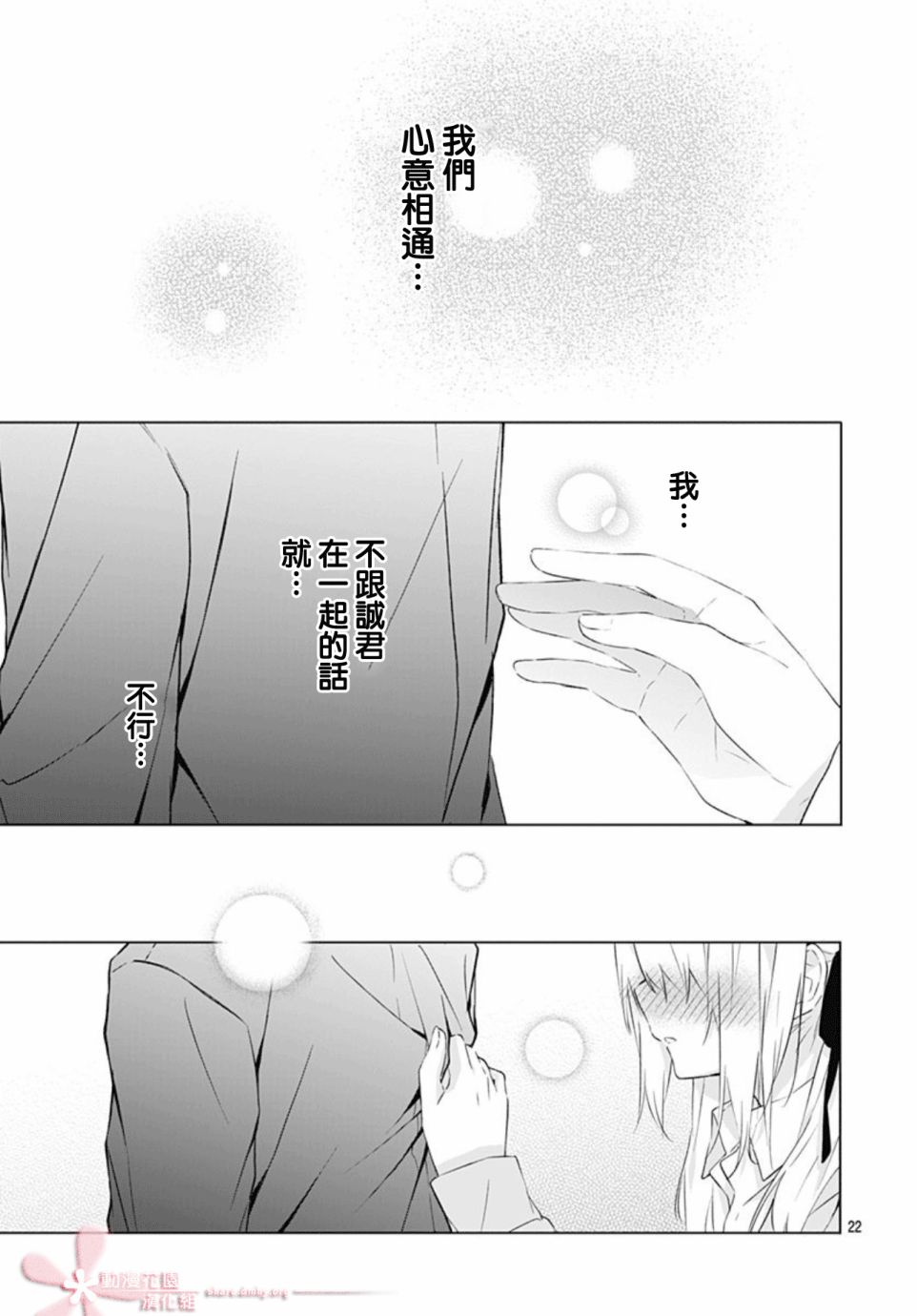 《初恋迷宫》漫画最新章节第12话免费下拉式在线观看章节第【22】张图片