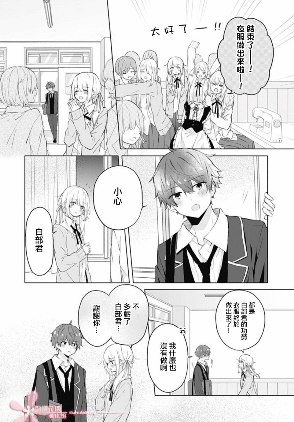 《初恋迷宫》漫画最新章节第10话免费下拉式在线观看章节第【22】张图片