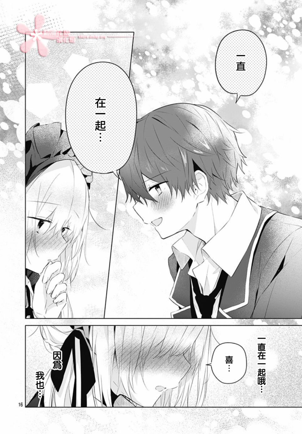 《初恋迷宫》漫画最新章节第11话免费下拉式在线观看章节第【16】张图片