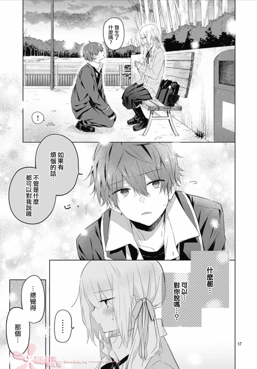 《初恋迷宫》漫画最新章节第6话免费下拉式在线观看章节第【17】张图片