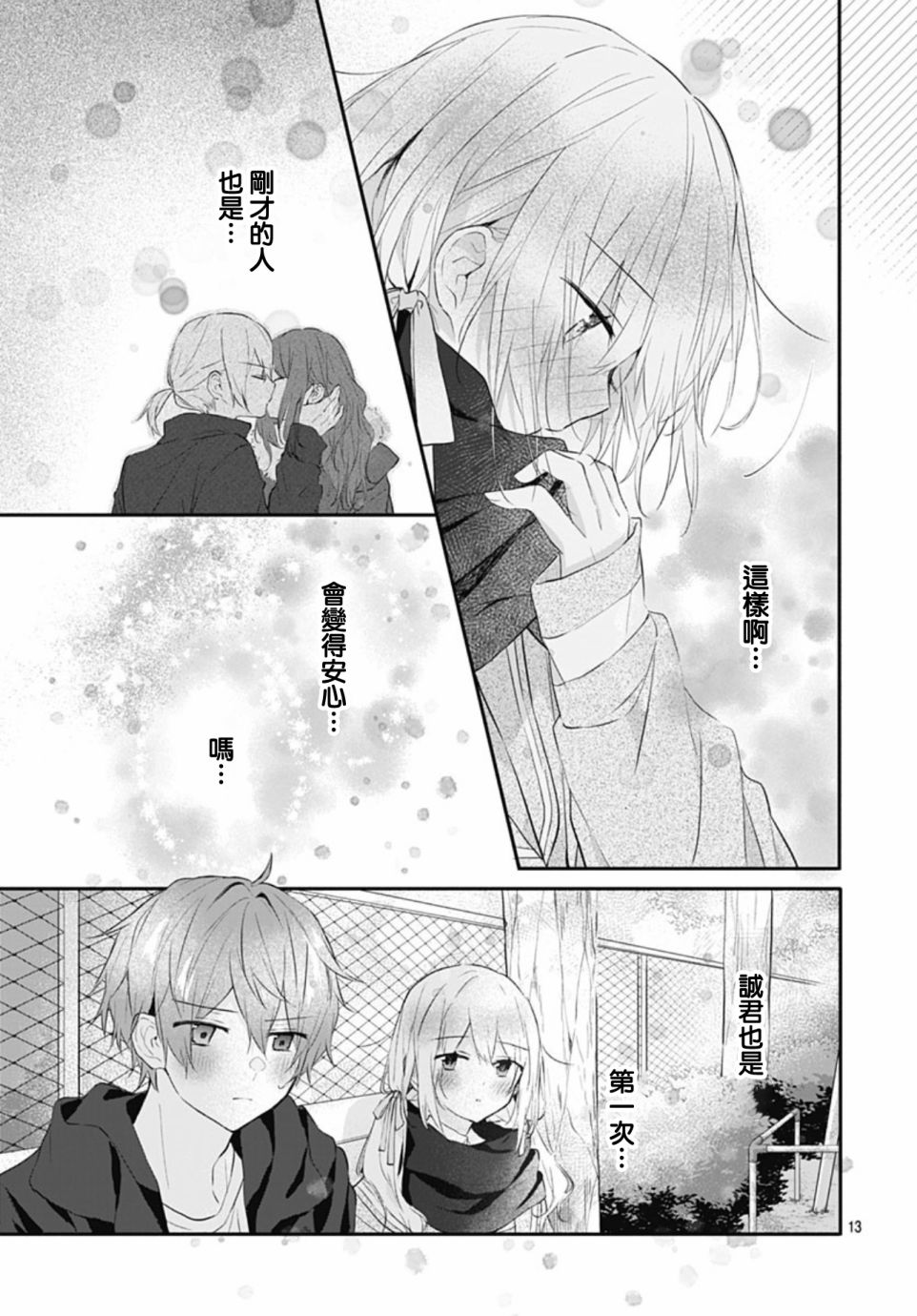 《初恋迷宫》漫画最新章节第20话免费下拉式在线观看章节第【13】张图片