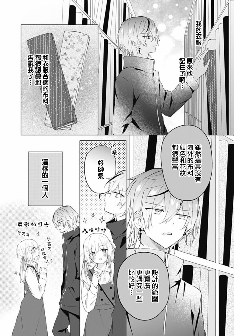 《初恋迷宫》漫画最新章节第14话免费下拉式在线观看章节第【5】张图片