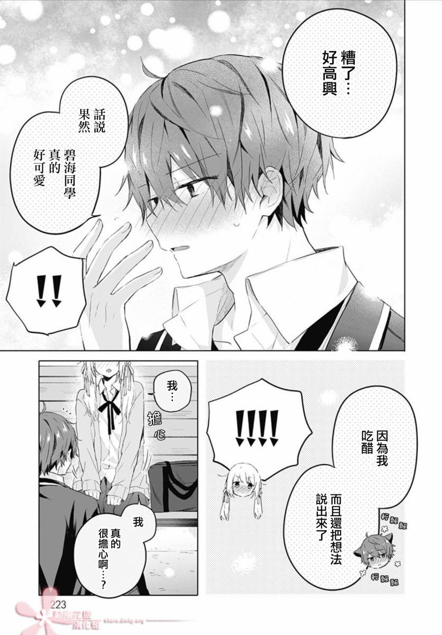 《初恋迷宫》漫画最新章节第6话免费下拉式在线观看章节第【21】张图片