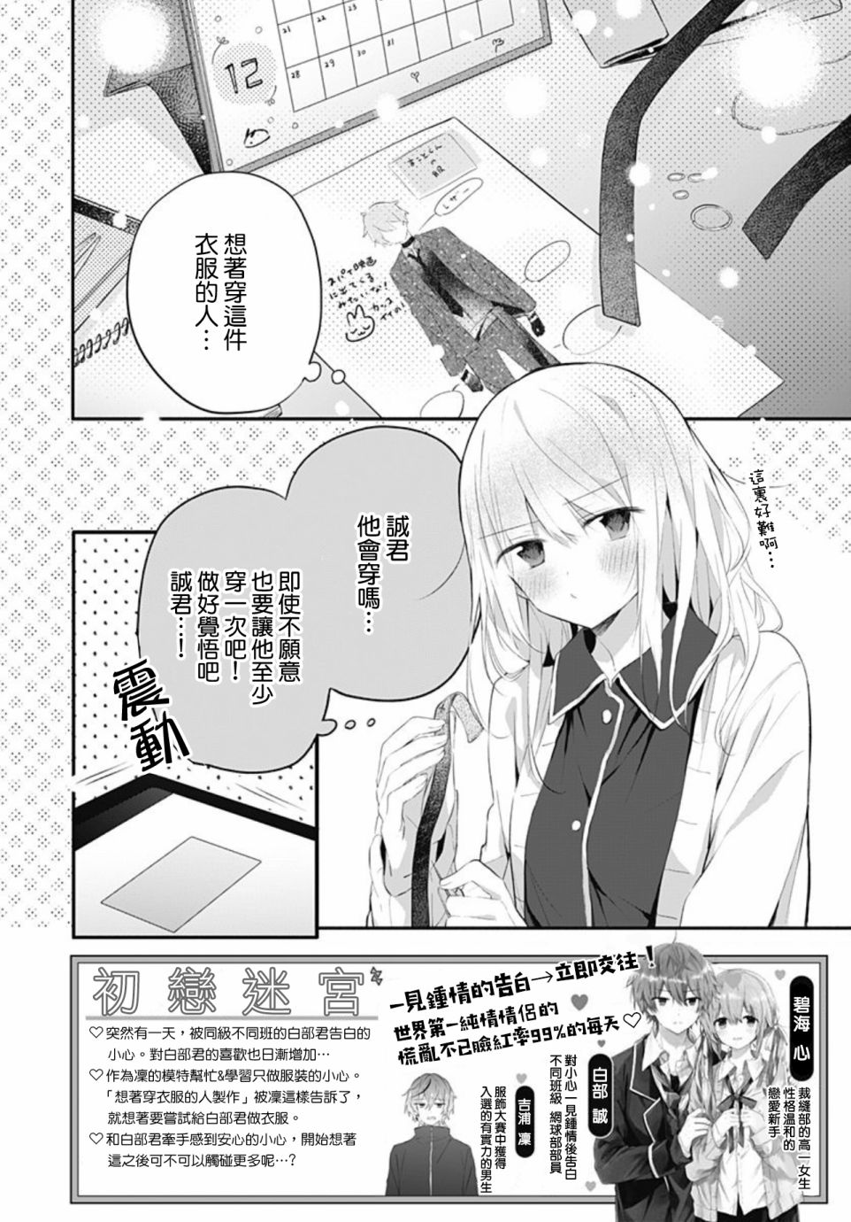 《初恋迷宫》漫画最新章节第17话免费下拉式在线观看章节第【2】张图片