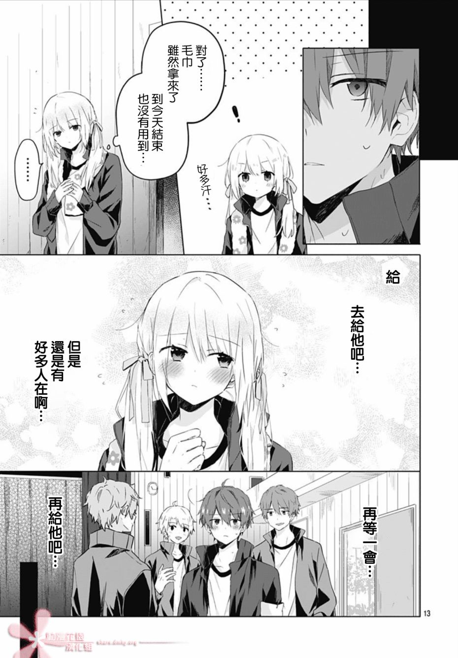 《初恋迷宫》漫画最新章节第5话免费下拉式在线观看章节第【13】张图片