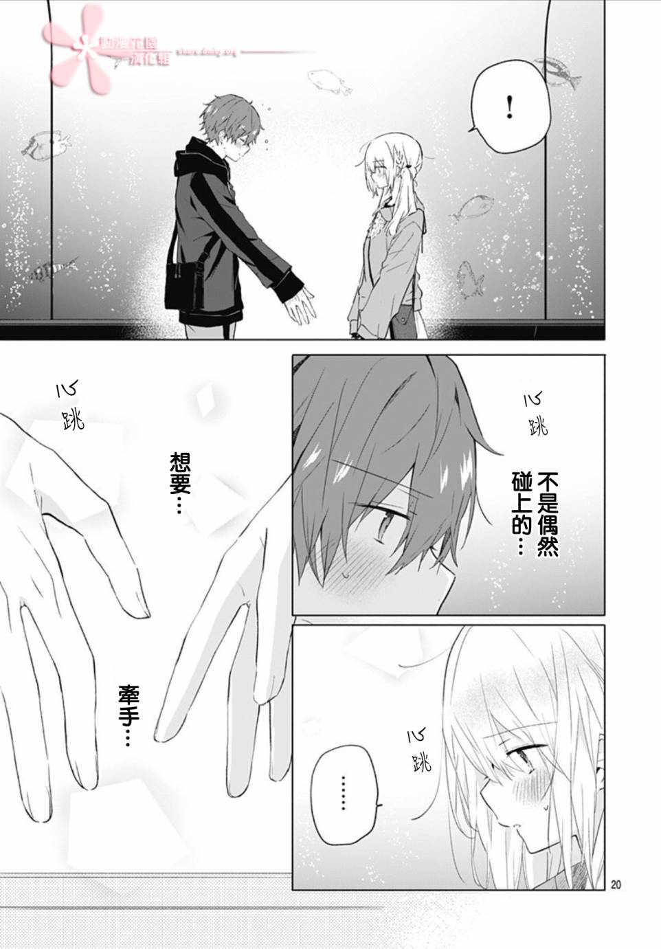 《初恋迷宫》漫画最新章节第7话免费下拉式在线观看章节第【20】张图片