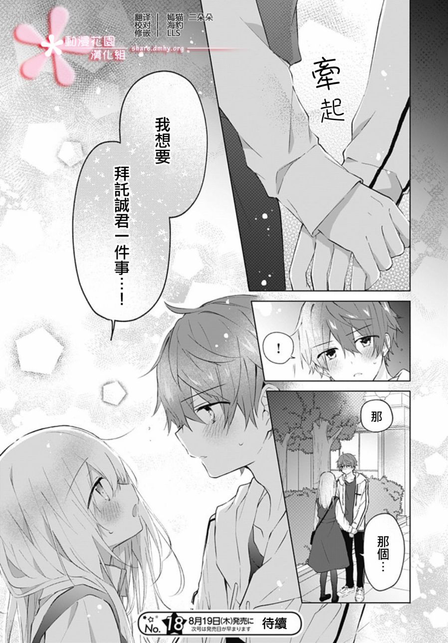 《初恋迷宫》漫画最新章节第14话免费下拉式在线观看章节第【25】张图片