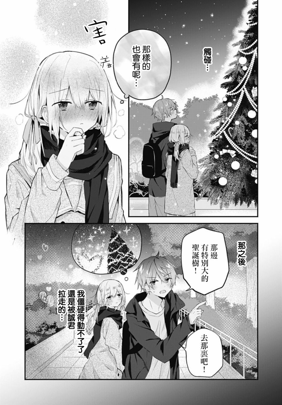 《初恋迷宫》漫画最新章节第20话免费下拉式在线观看章节第【3】张图片